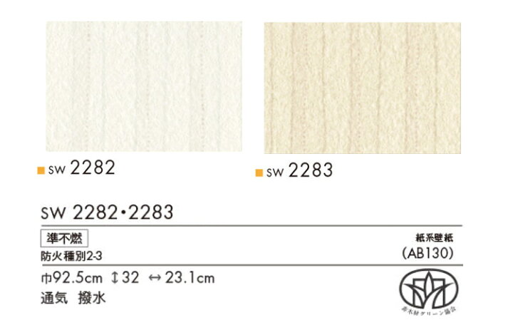 楽天市場 サンプル専用 壁紙 サンプル シンコール ウォールプロ16 19 Sw22 Sw22 メール便ok 壁紙 屋本舗 カベガミヤホンポ