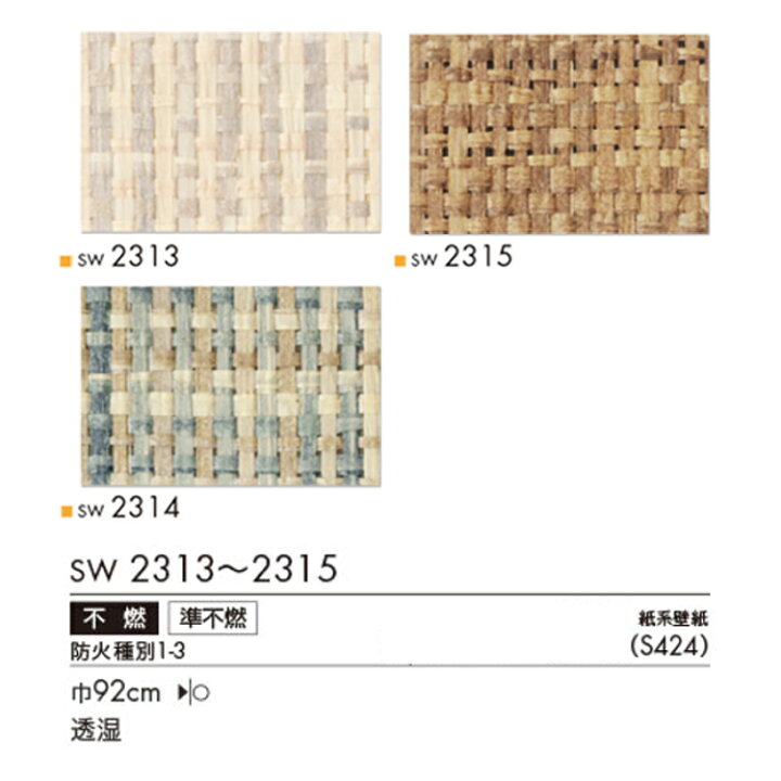 楽天市場 サンプル専用 壁紙サンプル シンコール ウォールプロ16 19 Sw2313 Sw2315 メール便ok 壁紙屋本舗 壁紙屋本舗 カベガミヤホンポ 楽天市場 サンプル専用 壁紙サンプル シンコール ウォールプロ16 19 Sw2313 Sw2315 メール便ok 壁紙屋本舗 壁紙屋本舗 カベガミヤホンポ
