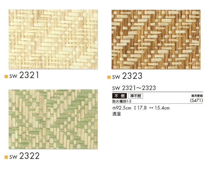 楽天市場 サンプル専用 壁紙 サンプル シンコール ウォールプロ16 19 Sw2321 Sw2323 メール便ok 壁紙 屋本舗 カベガミヤホンポ