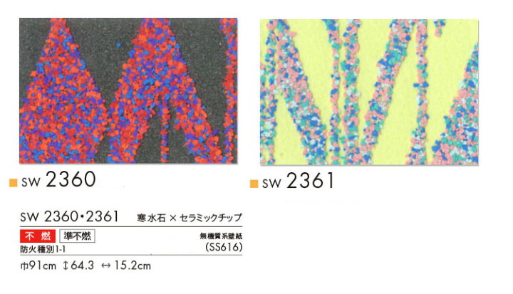 楽天市場 サンプル専用 壁紙 サンプル シンコール ウォールプロ16 19 Sw2360 Sw2361 メール便ok 壁紙 屋本舗 カベガミヤホンポ