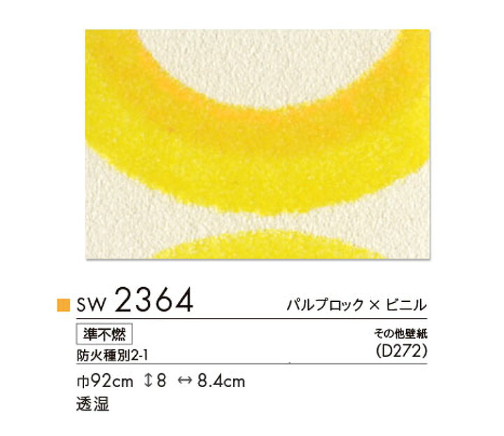 楽天市場 サンプル専用 壁紙 サンプル シンコール ウォールプロ16 19 Sw2364 メール便ok 壁紙 屋本舗 カベガミヤホンポ