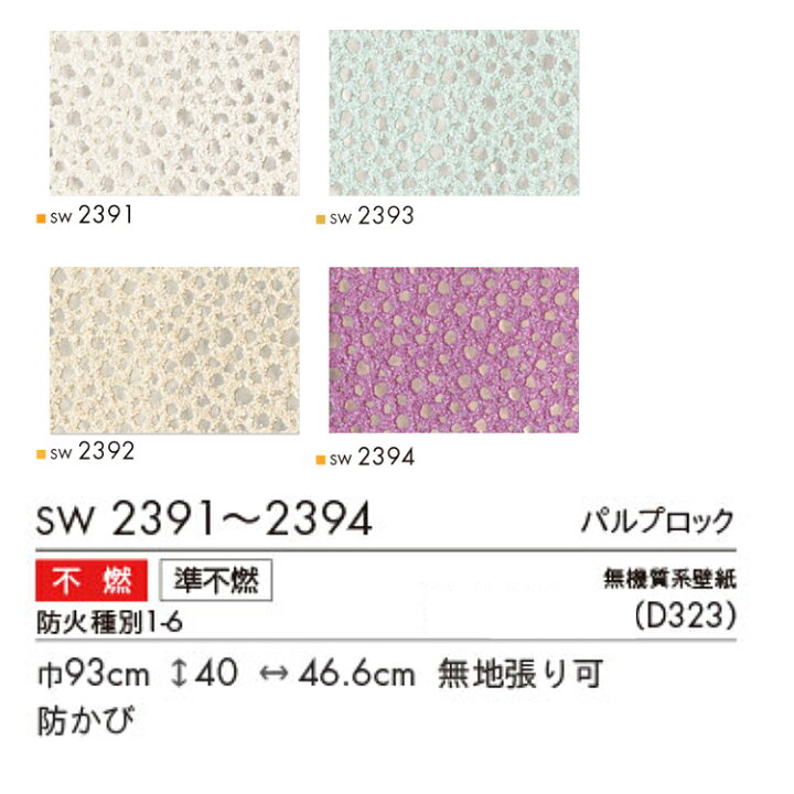 楽天市場 サンプル専用 壁紙 サンプル シンコール ウォールプロ16 19 Sw2391 Sw2394 メール便ok 壁紙 屋本舗 カベガミヤホンポ