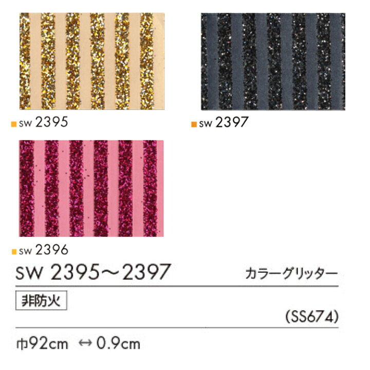 楽天市場 サンプル専用 壁紙 サンプル シンコール ウォールプロ16 19 Sw2395 Sw2397 メール便ok 壁紙 屋本舗 カベガミヤホンポ
