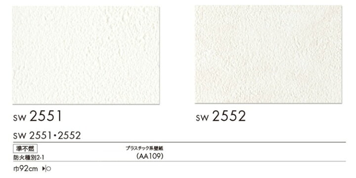 楽天市場 サンプル専用 壁紙 サンプル シンコール ウォールプロ16 19 Sw2551 Sw2552 メール便ok 壁紙 屋本舗 カベガミヤホンポ 楽天市場 サンプル専用 壁紙 サンプル シンコール ウォールプロ16 19 Sw2551 Sw2552 メール便ok 壁紙 屋本舗 カベガミヤホンポ