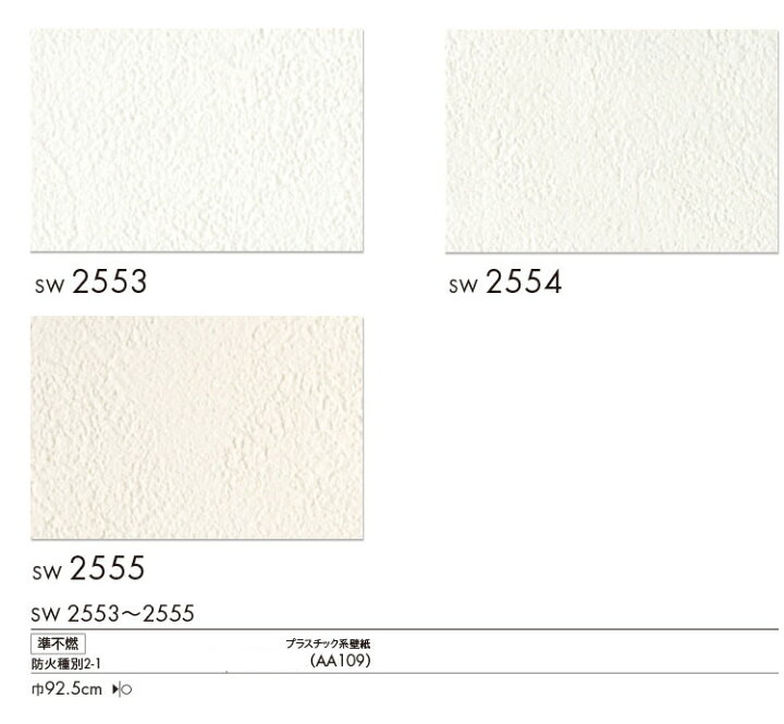 楽天市場 サンプル専用 壁紙 サンプル シンコール ウォールプロ16 19 Sw2553 Sw2555 メール便ok 壁紙 屋本舗 カベガミヤホンポ