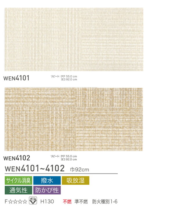 楽天市場 サンプル専用 壁紙 サンプル 東リ 環境 素材コレクション16 19wen4101 Wen4102 メール便ok 壁紙 屋本舗 カベガミヤホンポ 楽天市場 サンプル専用 壁紙 サンプル 東リ 環境 素材コレクション16 19wen4101 Wen4102 メール便ok 壁紙 屋本舗 カベガミヤホンポ