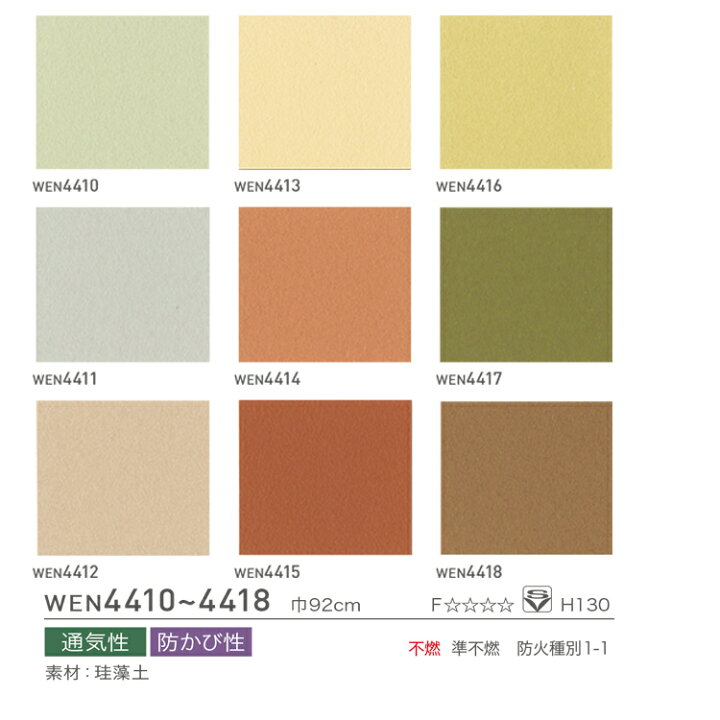 楽天市場 サンプル専用 壁紙 サンプル 東リ 環境 素材コレクション16 19 Wen4410 Wen4418 メール便ok 壁紙屋本舗 カベガミヤホンポ