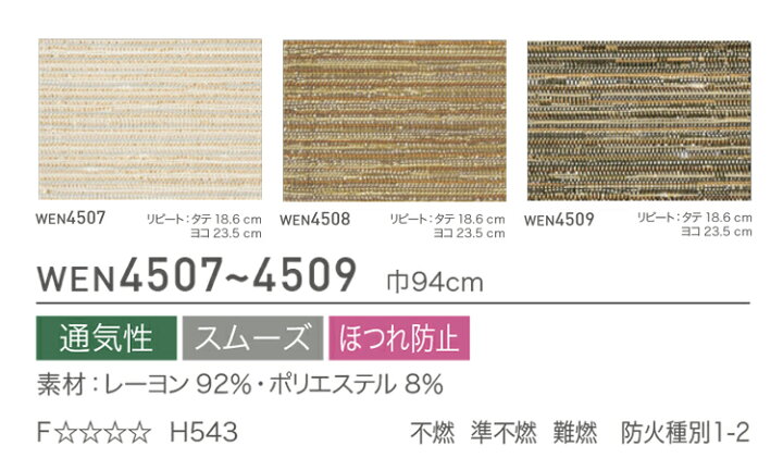 楽天市場 サンプル専用 壁紙 サンプル 東リ 環境 素材コレクション16 19 Wen4507 Wen4509 メール便ok 壁紙屋本舗 カベガミヤホンポ 楽天市場 サンプル専用 壁紙 サンプル 東リ 環境 素材コレクション16 19 Wen4507 Wen4509 メール便ok 壁紙屋本舗 カベガミヤホンポ