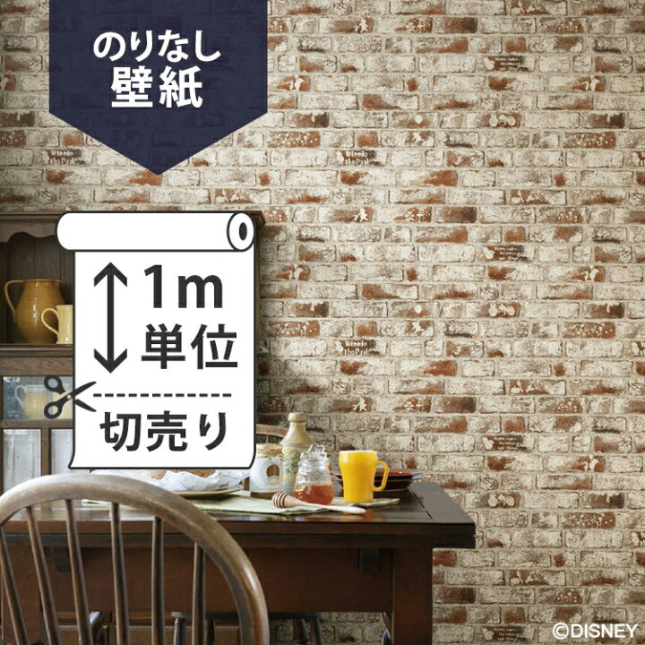 楽天市場 壁紙 クロス国産壁紙 のりなしタイプ ルノン ディズニープレミアムコレクション Rps 1228 1m単位切り売り 壁紙屋本舗 カベガミヤホンポ