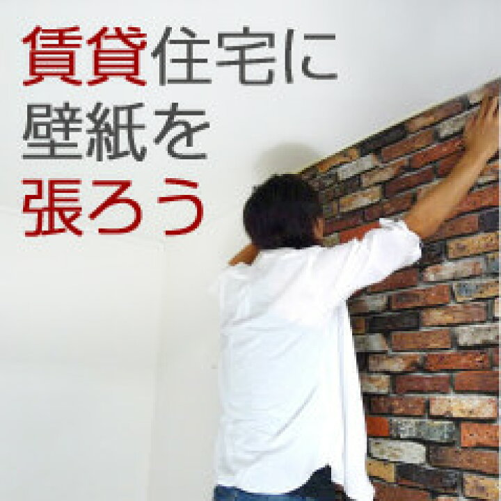楽天市場 賃貸住宅でも壁紙が貼れる ホッチキスで貼る 壁紙の貼り方 Rcp19mara 壁紙屋本舗 壁紙屋本舗 カベガミヤホンポ