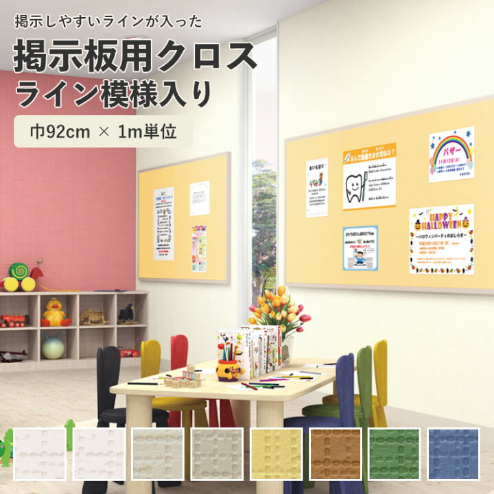 楽天市場 壁紙 クロス 国産壁紙 のりなしタイプ 掲示板用クロス サンフォーム ライン K 811 1 K 818 1 1m単位で切り売り サンゲツ 法人名義の領収書も発行 壁紙屋本舗 壁紙屋本舗 カベガミヤホンポ