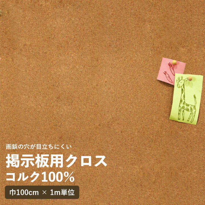楽天市場 壁紙 クロス 国産壁紙 のりなしタイプ 掲示板用クロス サンコルクピュア K 1 販売単位1m サンゲツ 法人名義の領収書も発行 壁紙屋本舗 壁紙屋本舗 カベガミヤホンポ