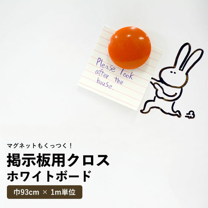 楽天市場 壁紙 クロス 国産壁紙 のりなしタイプ 掲示板用クロス ニューサンホワイトボード K 4 販売単位1m サンゲツ 重さ 2 2kg 平米 法人名義の領収書も発行 壁紙屋本舗 壁紙屋本舗 カベガミヤホンポ