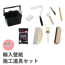 [壁紙の施工道具11点セット のりは「Wallpaper paste」！] （Wallpaper pasteフレスコ糊、2インチハケ、スモールローラー、ローラーバケット、道具7点セット） 壁紙屋本舗