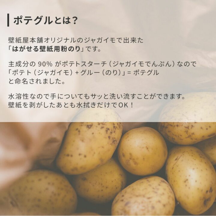 楽天市場 はがせる壁紙用のり ポテグル Pote Glue 90g 接着剤 はがせる 剥がせる のり 壁紙屋本舗 壁紙屋本舗 カベガミヤホンポ