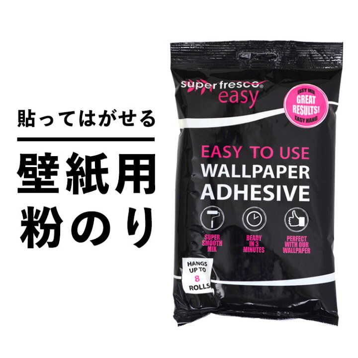 楽天市場 はがせる壁紙用粉のり 壁紙の上から貼ってはがせる イギリス生まれのスーパーフレスコイージー輸入壁紙 フリース と相性抜群 下地によっては はがせない場合もございます あす楽 スーパーフレスコイージー フリース 壁紙用のり 壁紙屋本舗 壁紙屋