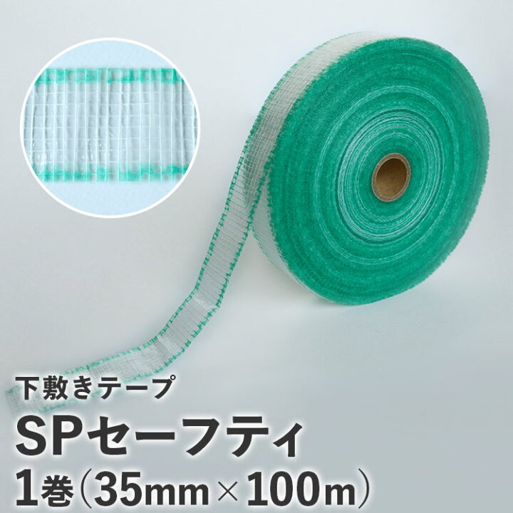 楽天市場】下地の切りすぎを防ぐ下敷きテープSPセーフティ : 壁紙屋  