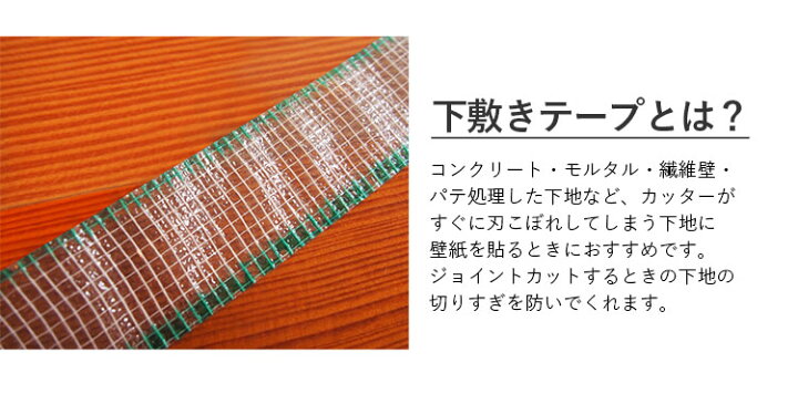 楽天市場 下地の切りすぎを防ぐ下敷きテープspセーフティ あす楽 壁紙屋本舗 カベガミヤホンポ