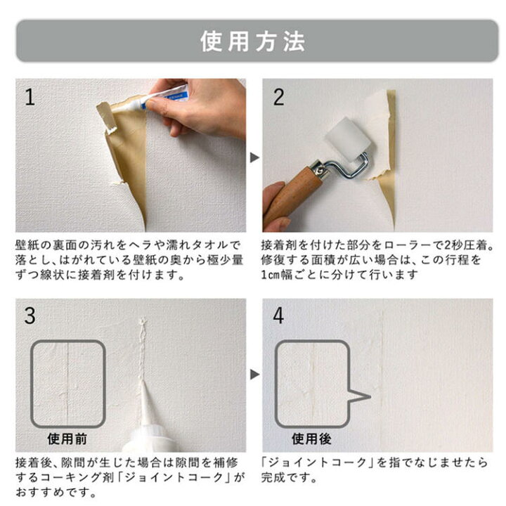 楽天市場 メール便ok 壁紙のはがれ 補修 用 瞬間接着剤 壁紙 の めくれ補修 クロス の はがれ 接着剤 壁紙屋本舗 カベガミヤホンポ