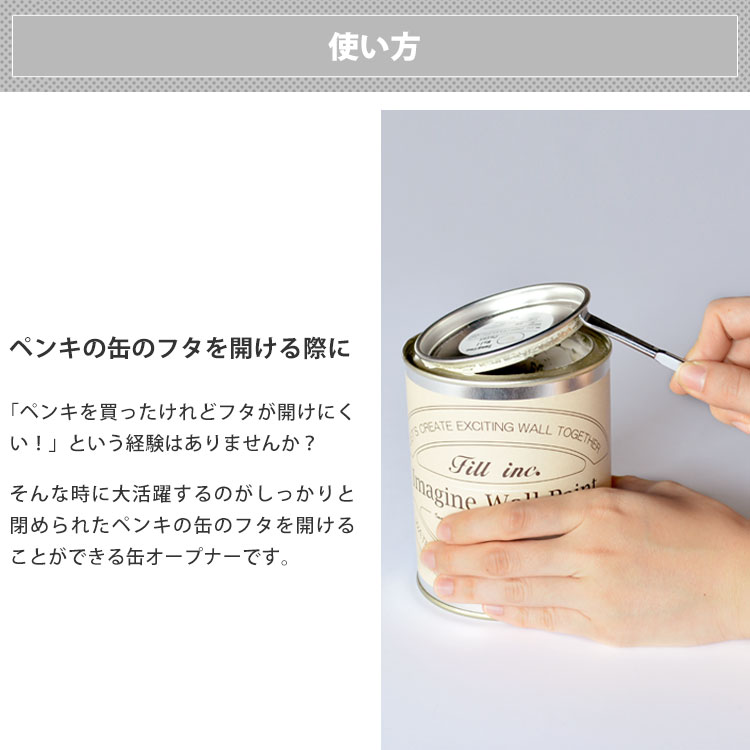 日本産ペイント缶オープナー DIY・工具