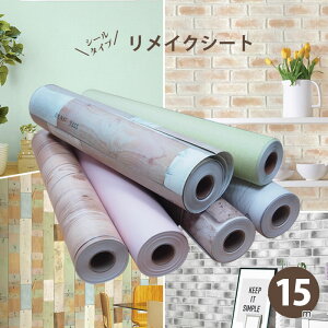 壁紙 シール はがせる レンガ のり付き クロス 木目 ウォールシート ウォールステッカー 無地 木 木目 レンガ 北欧 輸入壁紙 インテリアシール リフォーム シール壁紙 賃貸 模様替え 粘着シ