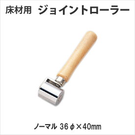 楽天市場 ジョイントローラーの通販