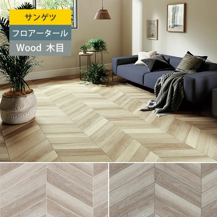 楽天市場】【サンゲツ】フロアタイル 木目 塩ビタイル フローリング材 