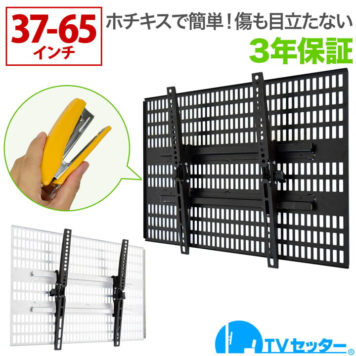 楽天市場】ホッチキスで壁掛け 待望の大型テレビ対応 テレビ 壁掛け 