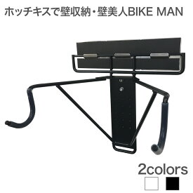 【エントリーでポイント10倍】ホッチキスでロードバイクを室内保管 バイクハンガー ホッチキス 壁美人 BIKEMAN