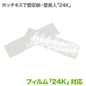 壁美人 フィルム 「24K」・TVセッター壁美人対応 6枚セット