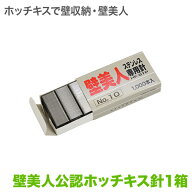 壁美人公認 ステンレス製ホッチキス針 1箱(1000本入)