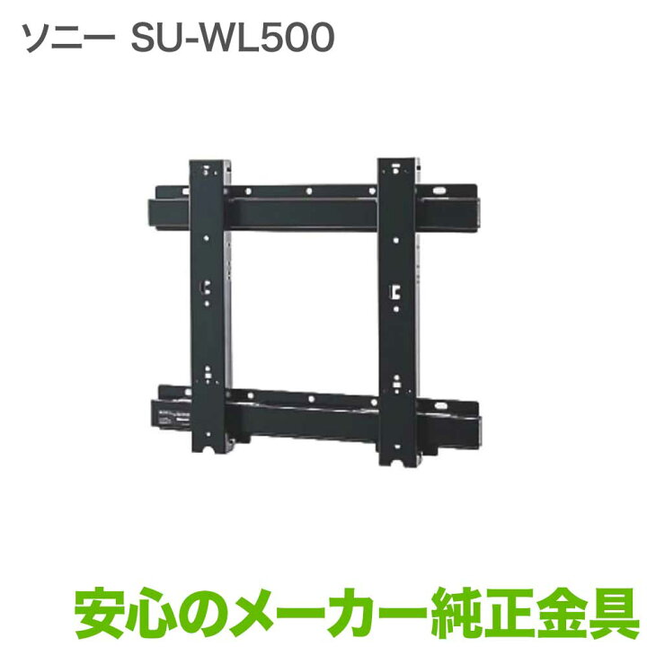 楽天市場】ソニー メーカー純正 テレビ壁掛け金具 テレビ壁掛金具 