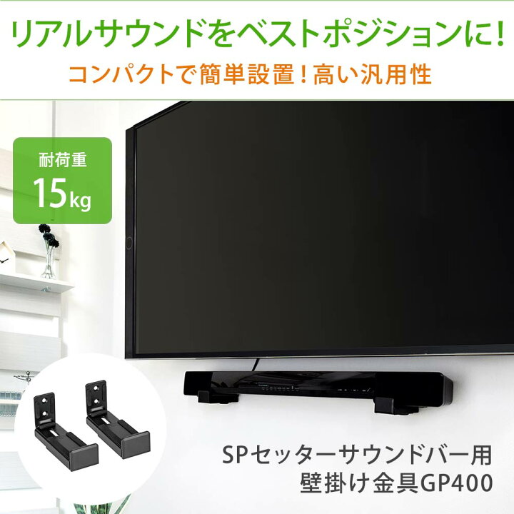 楽天市場】サウンドバー 壁掛け金具 壁掛けテレビ テレビ壁掛け金具 