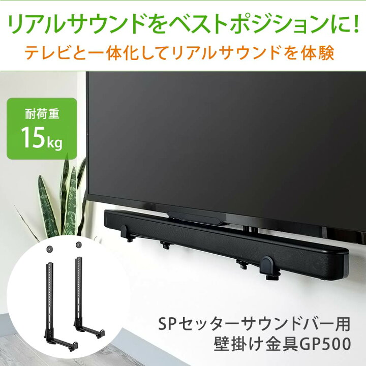 楽天市場】サウンドバー金具 壁掛けテレビ テレビ壁掛け金具 テレビ 