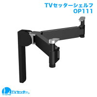 TVセッターシェルフOP111