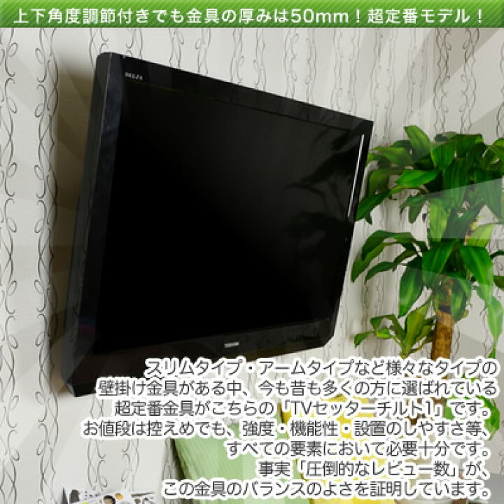 市場】テレビ 壁掛け 金具 壁掛けテレビ 上下角度調節 37-65インチ対応 TVセッターチルト1 Mサイズ ナロープレート 4Kテレビ対応 一部レグザ ブラビア シャープ ビエラ lg対応 : 壁掛けショップ 市場】テレビ 壁掛け 金具 壁掛けテレビ 上下角度調節 37-65インチ対応 TVセッターチルト1 Mサイズ ナロープレート 4Kテレビ対応 一部レグザ ブラビア シャープ ビエラ lg対応 : 壁掛けショップ