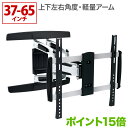 テレビ 壁掛け 金具 壁掛けテレビ スタイリッシュアーム 37-65インチ対応 TVセッターアドバンスAR126 Mサイズ