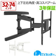 テレビ 壁掛け 金具 壁掛けテレビ テレビ壁掛け金具 テレビ壁掛金具 コスパ抜群 32-74インチ対応 TVセッ…