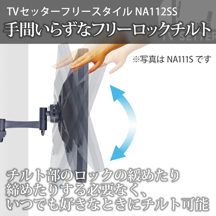 楽天市場】テレビ 壁掛け 金具 壁掛けテレビ テレビ壁掛け金具 テレビ壁掛金具 1本アーム 13-32インチ対応 TVセッターフリースタイルNA112 SSサイズ 4Kテレビ対応 一部レグザ ブラビア シャープ ビエラ lg対応 : 壁掛けショップ 楽天市場】テレビ 壁掛け 金具 壁掛けテレビ テレビ壁掛け金具 テレビ壁掛金具 1本アーム 13-32インチ対応 TVセッターフリースタイルNA112 SSサイズ 4Kテレビ対応 一部レグザ ブラビア シャープ ビエラ lg対応 : 壁掛けショップ