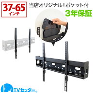 【今だけお試し価格！あると便利な収納付き金具】テレビ 壁掛け 金具 壁掛けテレビ テレビ壁掛け金具 テ…