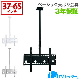 テレビ 天吊り 金具 天吊りテレビ ベーシックタイプ 37-65インチ対応 TVセッターハングGP102 Mサイズ ロングパイプ付 4Kテレビ対応 一部レグザ ブラビア シャープ ビエラ lg対応