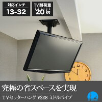 TVセッターハングVS28