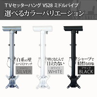 TVセッターハングVS28