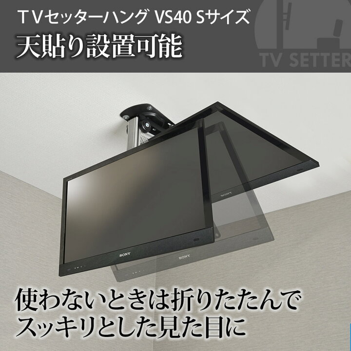 楽天市場】テレビ 天吊り 金具 天吊りテレビ 折りたたみ式 26-46インチ 