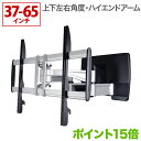 テレビ 壁掛け 金具 壁掛けテレビ ハイエンドアーム 37-65インチ対応 TVセッターハイラインHA124 Mサイズ