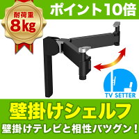 TVセッターシェルフOP111