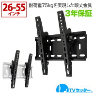 テレビ壁掛け金具 テレビ壁掛金具 壁掛けテレビ テレビ壁掛け金具 テレビ壁掛金具 耐荷重75kg 26-55イン…