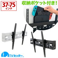テレビ壁掛け金具 テレビ壁掛金具 壁掛けテレビ テレビ壁掛け金具 テレビ壁掛金具 ポケット収納付き 37-7…