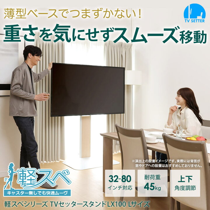 楽天市場】テレビスタンドの移動が簡単にできる新機能 軽スベ採用 壁 