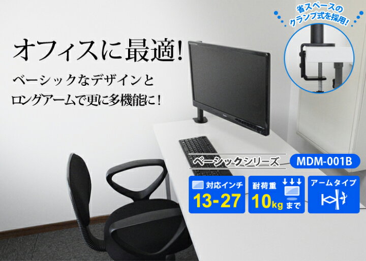 楽天市場 7月4日時 セールスタート モニターアーム Vesa 13 27インチ対応 水平3関節タイプ 縦画面にも対応 ディスプレイアーム クランプ式 グロメット式 Mdm 001b パソコンモニター Pcモニター用アーム Rs 06 テレビ壁掛け専門店のカベヤ
